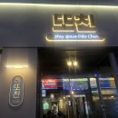 또친 - 서구 | 괴정동 룸술집 추천 내돈내산 또친 솔직후기