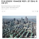 유승한내들스카이스테이 앞 | 1세대 구축 아파트 특징 및 재건축 (식모방을 아시나요)