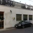 등뼈가감자탕 이미지