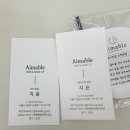 에마블 AIMABLE 이미지