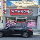 댄싱컵울산서부 | 울산 울주군 언양읍 서부돼지갈비 내돈내산솔직후기 30년 된 숨은 현지인 노포 맛집