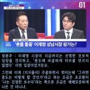 정봉주의 '문재인 지지율' 분석 (TV조선 주의) 이미지