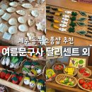 제주 동쪽 소품샵 추천 세화 종달리 9곳 투어