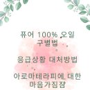 아로마트리;배움트리 이미지