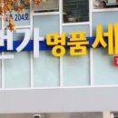 서한세탁소 이미지