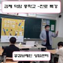 덕암중학교 이미지