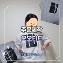기프티아니한가 - 성동구 천호대로 430 | 단체복 주문제작 전문 오오티티(OOTT)에서 후드집업 주문한 후기