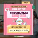 내일을 위한 시작, 건양사이버대학교의 특별한 장점!😎