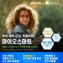 드림렌즈 중단 후에도 안심! 첫 안경은 마이오스마트로 완벽 해결 🥽