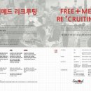 [프리메드] 비영리민간단체 프리메드 8기 리크루팅 공고. 이미지