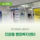 진잠동행정복지센터 네이버블로그