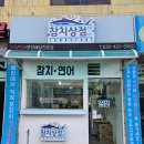 참치상점 이미지