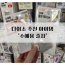 다이소 줄자 종류 및 가성비 수예용 미니 줄자 후기