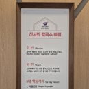 담양 신사와 칼국수 담양본점 이미지