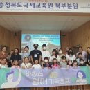 국제교육원 북부분원, 바캉스 가족 영어캠프 성료 이미지