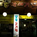 웅촌고기집 이미지
