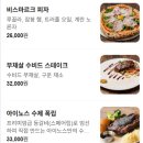 아이노스키친 | 파주 롯데아울렛 근처 맛집 아이노스 나폴리 피자 세계대회 수상