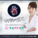 서울하트내과 이미지