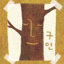 찾습니다/ 이영혜(1964∼ ) 이미지