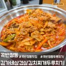 [수원-곡반정동] 김가네삼겹살김치찌개두루치기 / 곡반정동 맛집