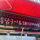 통닭구이앤돼지바베큐 이미지