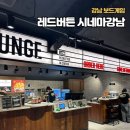 대박게임장 | [강남] 영화관 컨셉의 감성 보드게임장 &#39;레드버튼 시네마강남&#39; / 평일 주말 웨이팅 후기