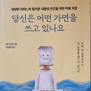 당신은 어떤 가면을 쓰고 있나요 - 양스위엔 지음 *** 이미지