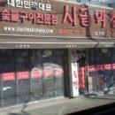 시골막창 이미지