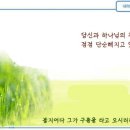 일일예화말씀묵상 2024년 3월 19일 (수) - 참된 기도 이미지