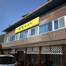 오고가고 매운탕 이미지