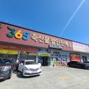 고이축산 이미지