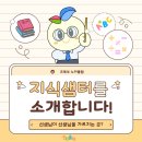 광주도평초등학교 | 선생님이 선생님을 가르치는 곳? &#39;지식샘터&#39;를 소개합니다!