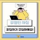 유명인 사칭 피싱사기 조심하세요! 이미지