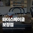 파더스베이글 | 용인 베이글 맛집 파더스베이글 보정점 후기