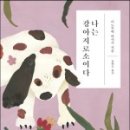 나는강아지 이미지