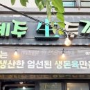 제주생두껍돈 이미지