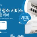 소망크리닝 | 믿음 소망 사랑 토탈케어