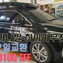 기아자동차 카니발 하이리무진 엔진오일교환 모튤 X-Clean 8100 EFE 5w-30 이미지