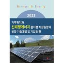 ㈜자연과에너지 이미지