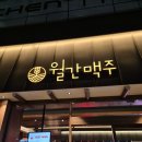 월간맥주장덕점
