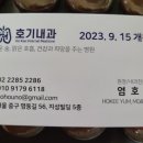 호기내과의원 이미지