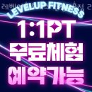 레벨업휘트니스인창 이미지