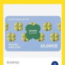 PARIS BAGUETTE | 2024년 聖誕節 parisbaguette happycon사용후기