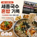 또바기멸치국수 | 세종 나성동 점심 혼밥, 세종국수에서 든든한 멸치국수 제육 세트 한 그릇