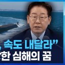 잠수함, 핵을 품다 [시사기획 창] / KBS 2026.08.18 이미지