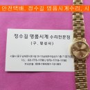 피아제 오버홀. piaget overhaul. 2.27 피아제 시계수리 완료 이미지