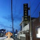함지삼겹살 이미지