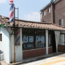 신광이발관 이미지