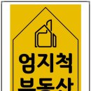 엄지공인중개사사무소 이미지