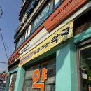 그랜드 온누리 약국 이미지